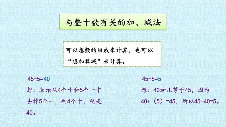 青岛版(五四制)一年级下册 二 丰收了——100以内数的认识 复习(课件)第7页