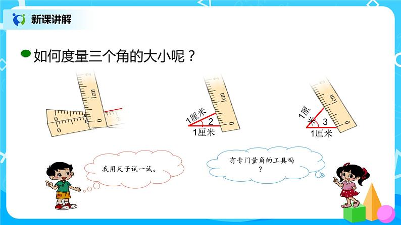 2022年秋季数学北师大版四年级上册《角的度量(一)》PPT课件第4页