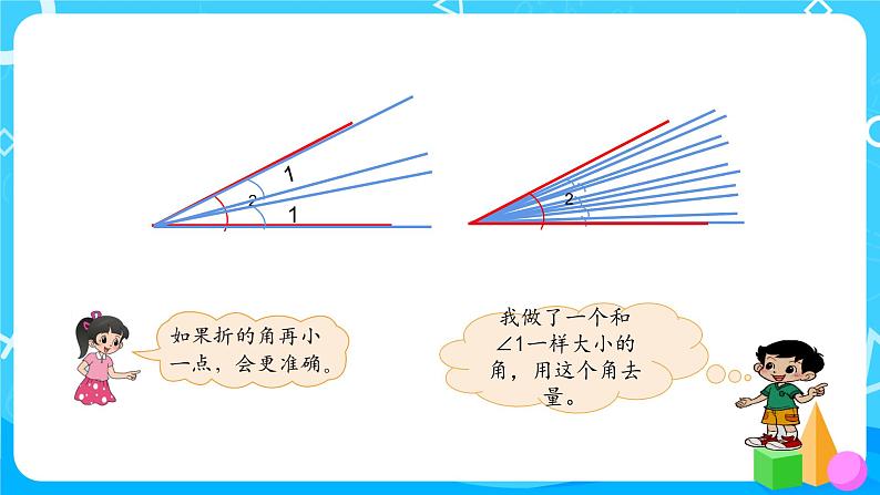 2022年秋季数学北师大版四年级上册《角的度量(一)》PPT课件第5页