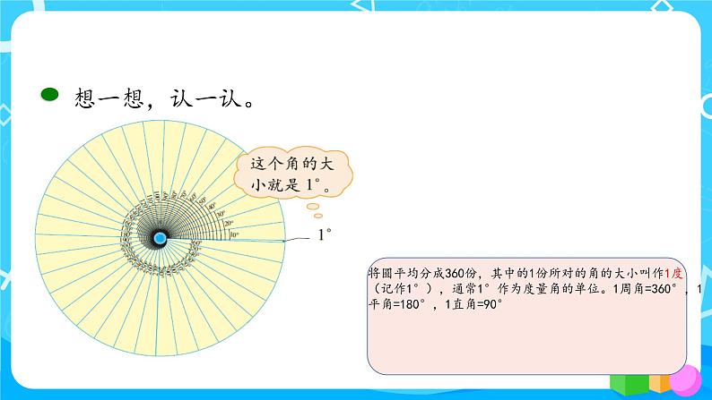 2022年秋季数学北师大版四年级上册《角的度量(一)》PPT课件第6页