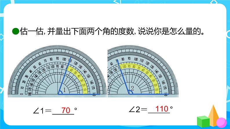 2022年秋季数学北师大版四年级上册《角的度量(二)》PPT课件第6页