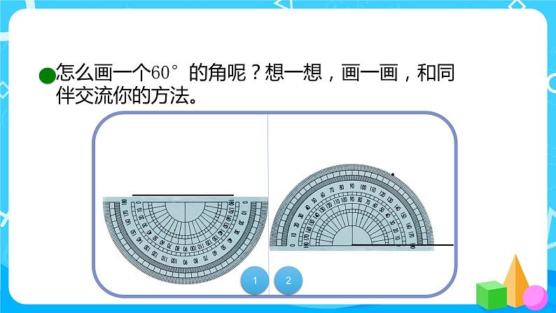 2022年秋季数学北师大版四年级上册《角的度量(二)》PPT课件第8页