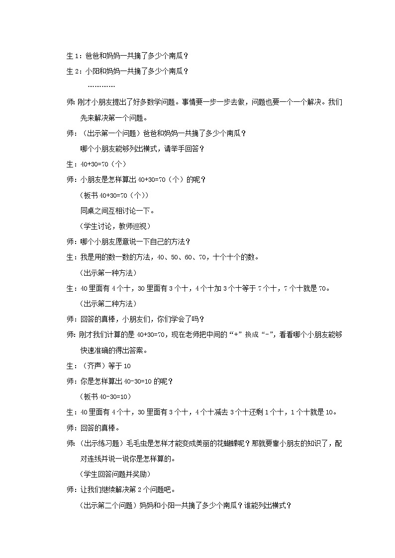 青岛版(五四制)一年级下册 二 整十数加减整十数、整十数加一位数及相应减法(教案)02