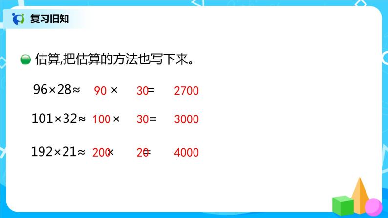 2022年秋季数学北师大版四年级上册《有多少名观众》课件PPT02