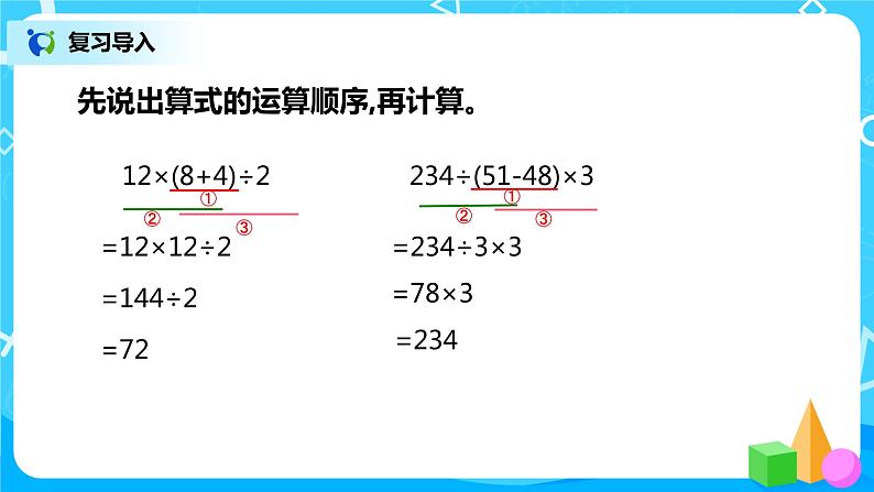 2022年秋季数学北师大版四年级上册《买文具(二)》PPT课件第2页