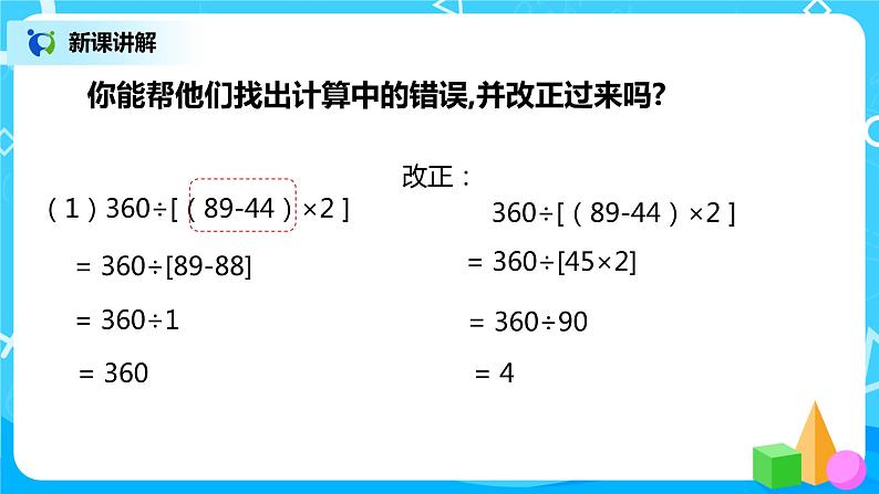 2022年秋季数学北师大版四年级上册《买文具(二)》PPT课件第5页