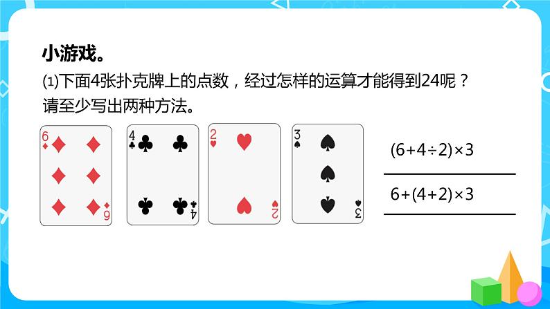 2022年秋季数学北师大版四年级上册《买文具(二)》PPT课件第8页