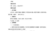 北师大版四年级下册手拉手教案设计