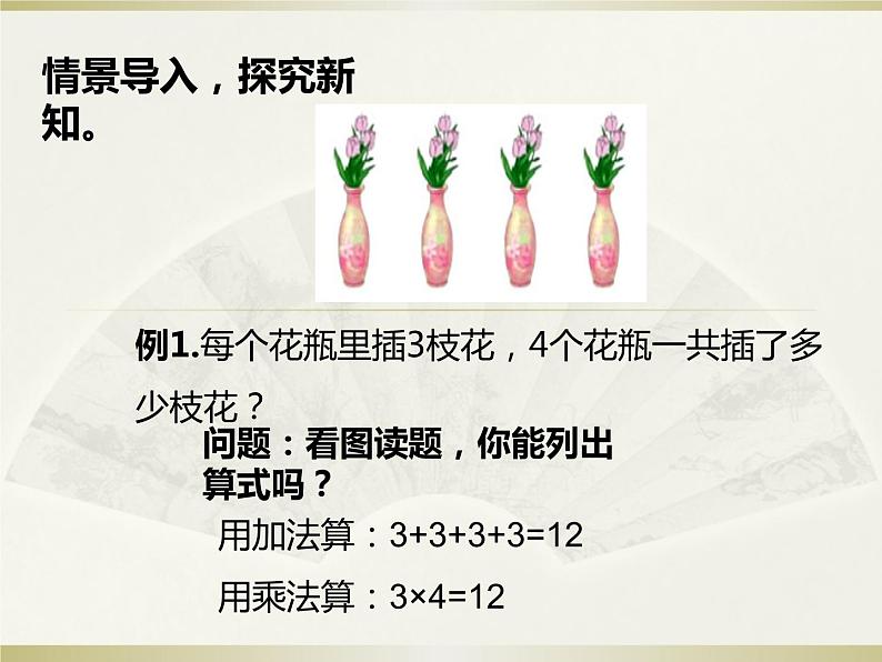 人教版小学数学四年级下册 一、四则运算2.乘、除法的意义和各部分间的关系 课件第2页