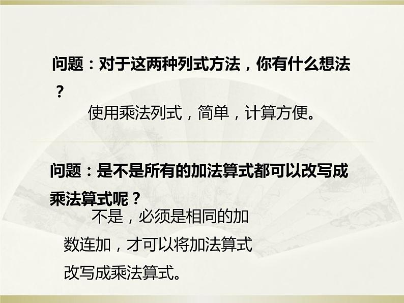 人教版小学数学四年级下册 一、四则运算2.乘、除法的意义和各部分间的关系 课件第3页
