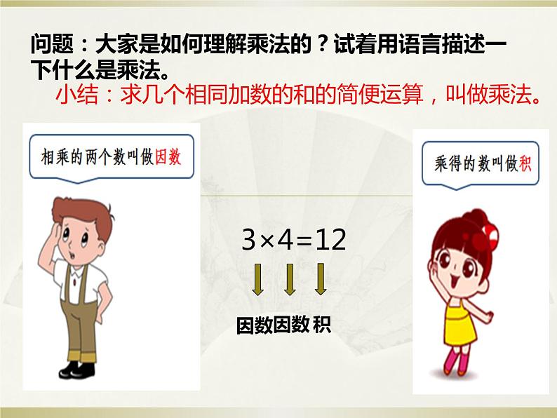 人教版小学数学四年级下册 一、四则运算2.乘、除法的意义和各部分间的关系 课件第4页