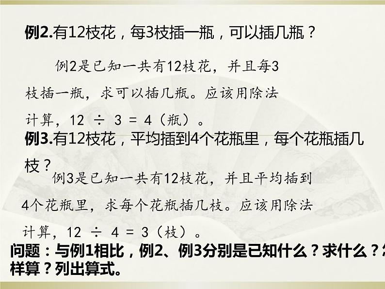 人教版小学数学四年级下册 一、四则运算2.乘、除法的意义和各部分间的关系 课件第5页