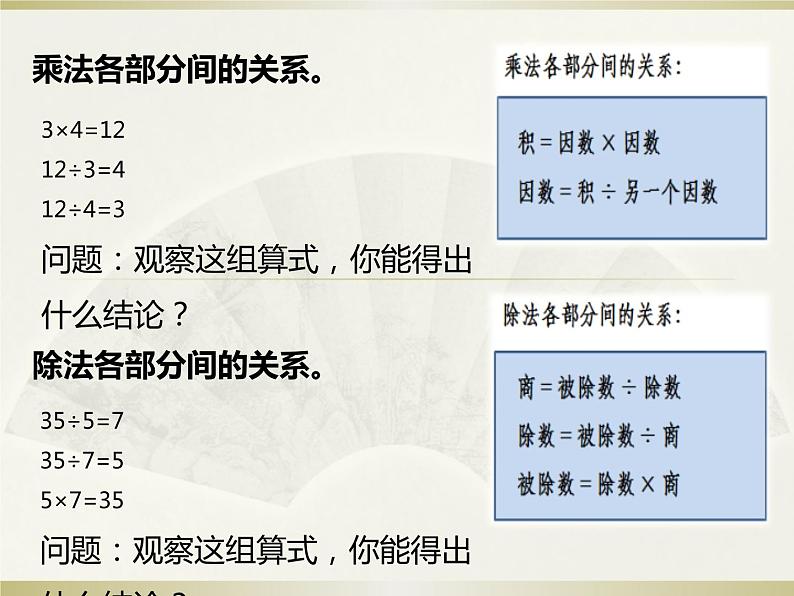 人教版小学数学四年级下册 一、四则运算2.乘、除法的意义和各部分间的关系 课件第8页
