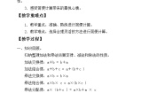 小学数学人教版四年级下册乘、除法的意义和各部分间的关系教案