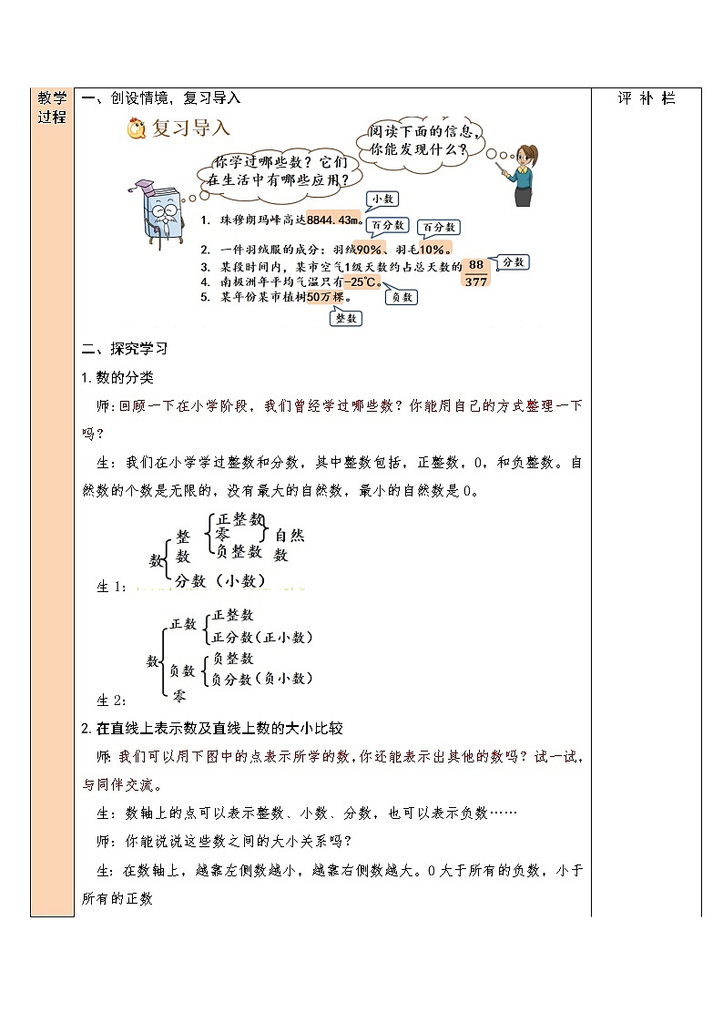 北师大版 6年级下册数学 总复习数与代数第1节数的认识第1课时 数的认识(表格式教案)第2页