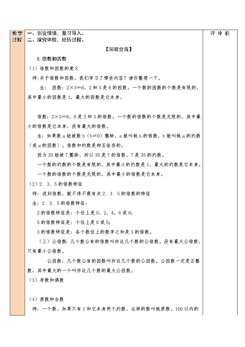 北师大版 6年级下册数学 总复习数与代数第1节数的认识第3课时 整数(2)(表格式教案)第2页