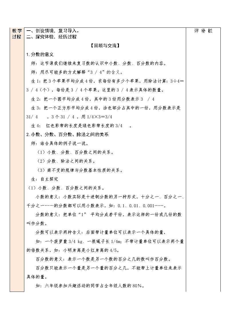 北师大版 6年级下册数学 总复习数与代数第1节数的认识第4课时 小数、分数、百分数(表格式教案)第2页