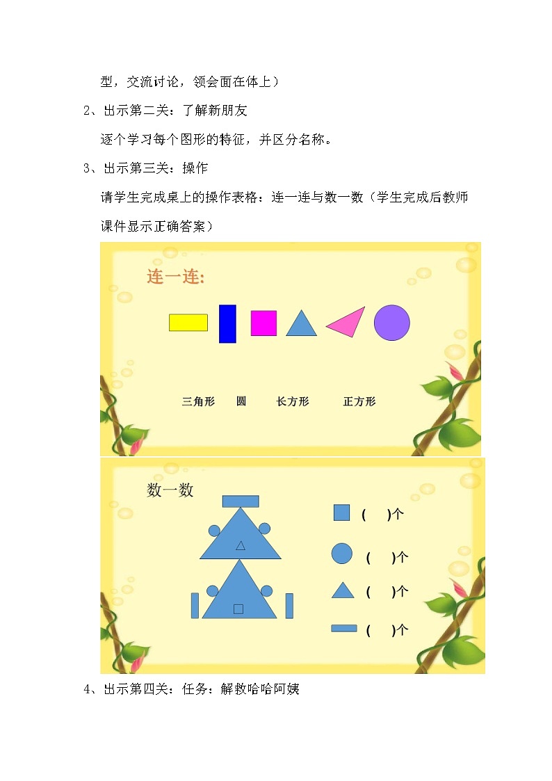 苏教版数学一年级下册 二 认识图形(二)(通用)(3)(教案)课件PPT第2页