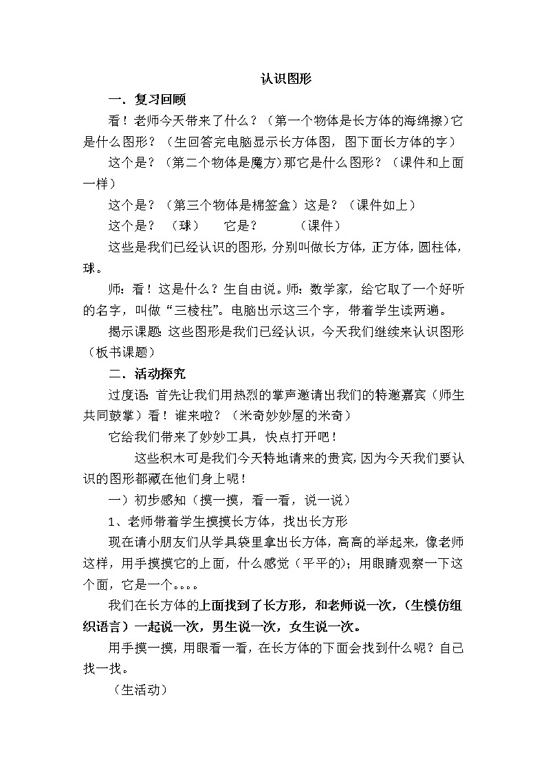 苏教版数学一年级下册 二 认识图形(二)(通用)(2)(教案)课件PPT第1页