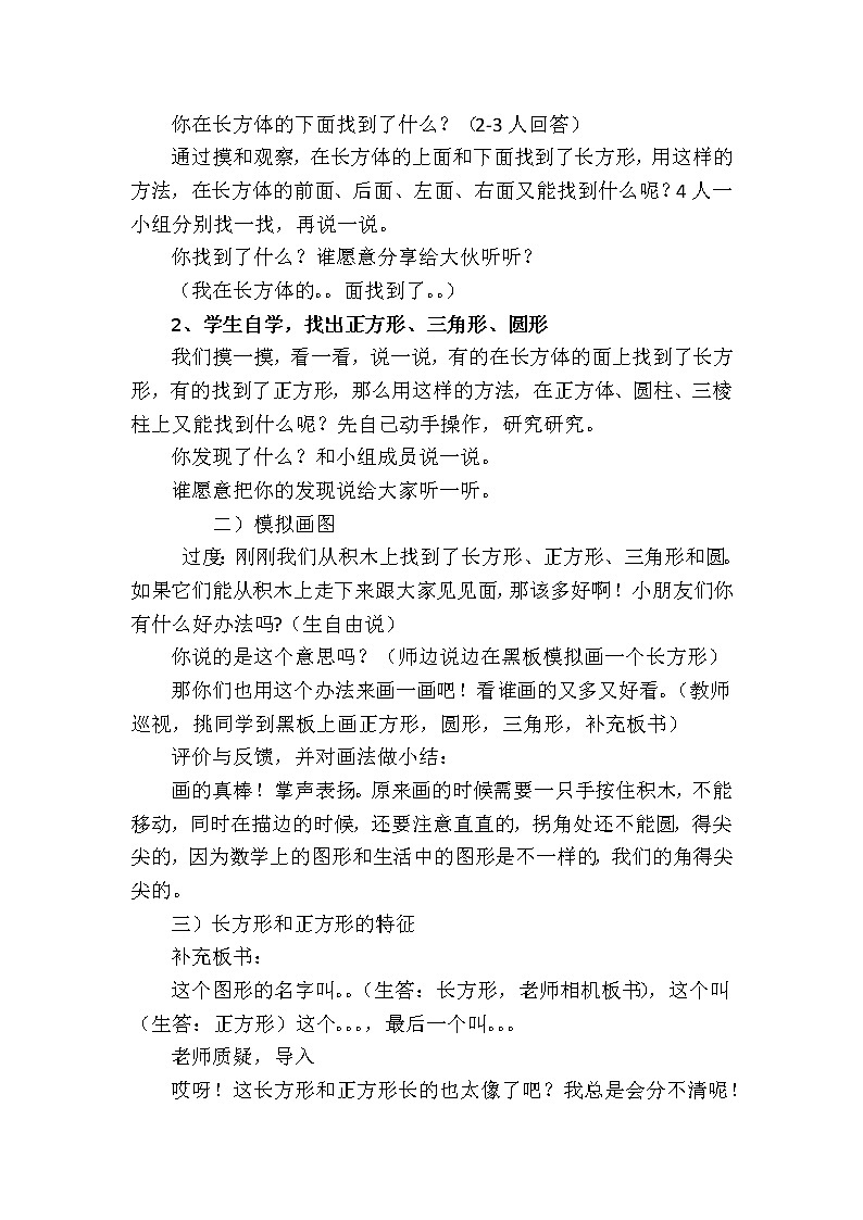 苏教版数学一年级下册 二 认识图形(二)(通用)(2)(教案)课件PPT第2页