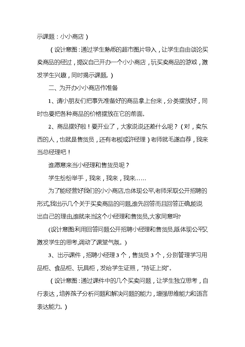 苏教版数学一年级下册 ● 小小商店(17)(教案)课件PPT第2页