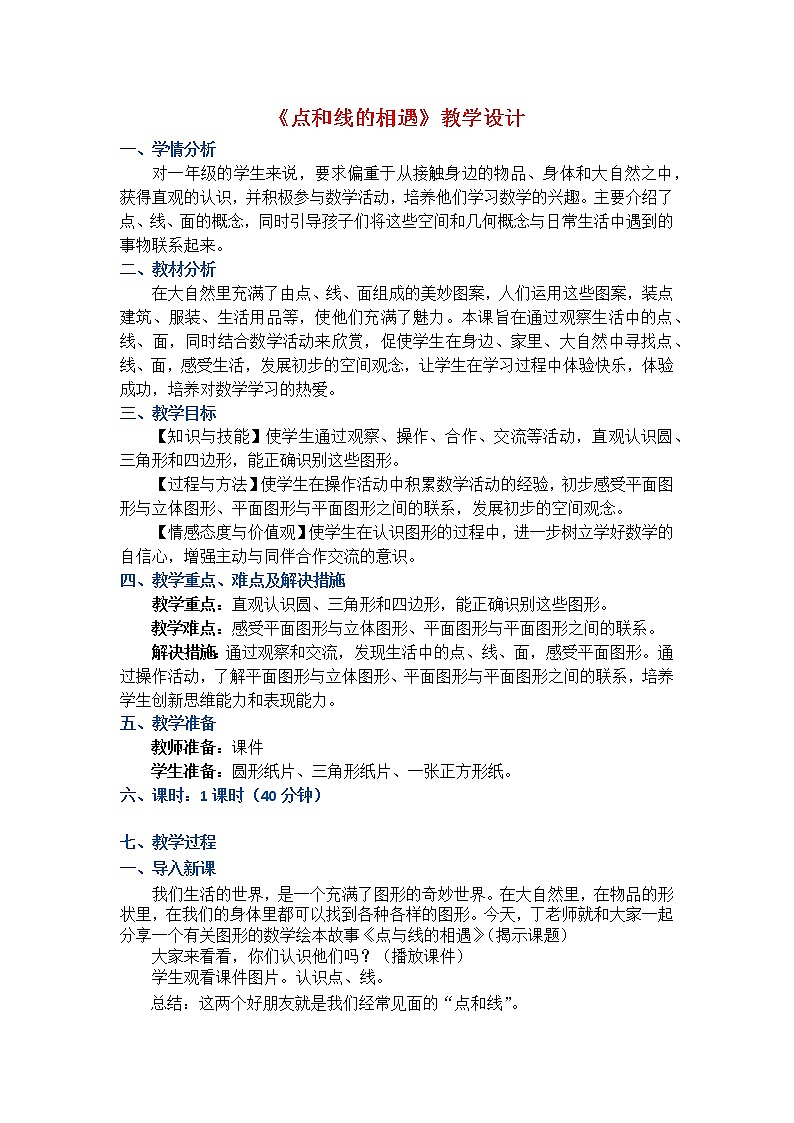 苏教版数学一年级下册 二 认识图形(二)(通用)(7)(教案)课件PPT第1页