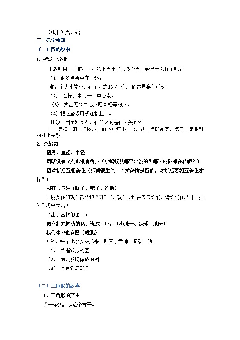 苏教版数学一年级下册 二 认识图形(二)(通用)(7)(教案)课件PPT第2页
