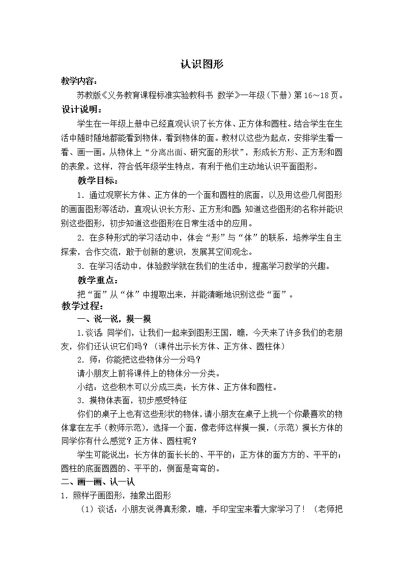 苏教版数学一年级下册 二 认识图形(二)(通用)(教案)课件PPT第1页