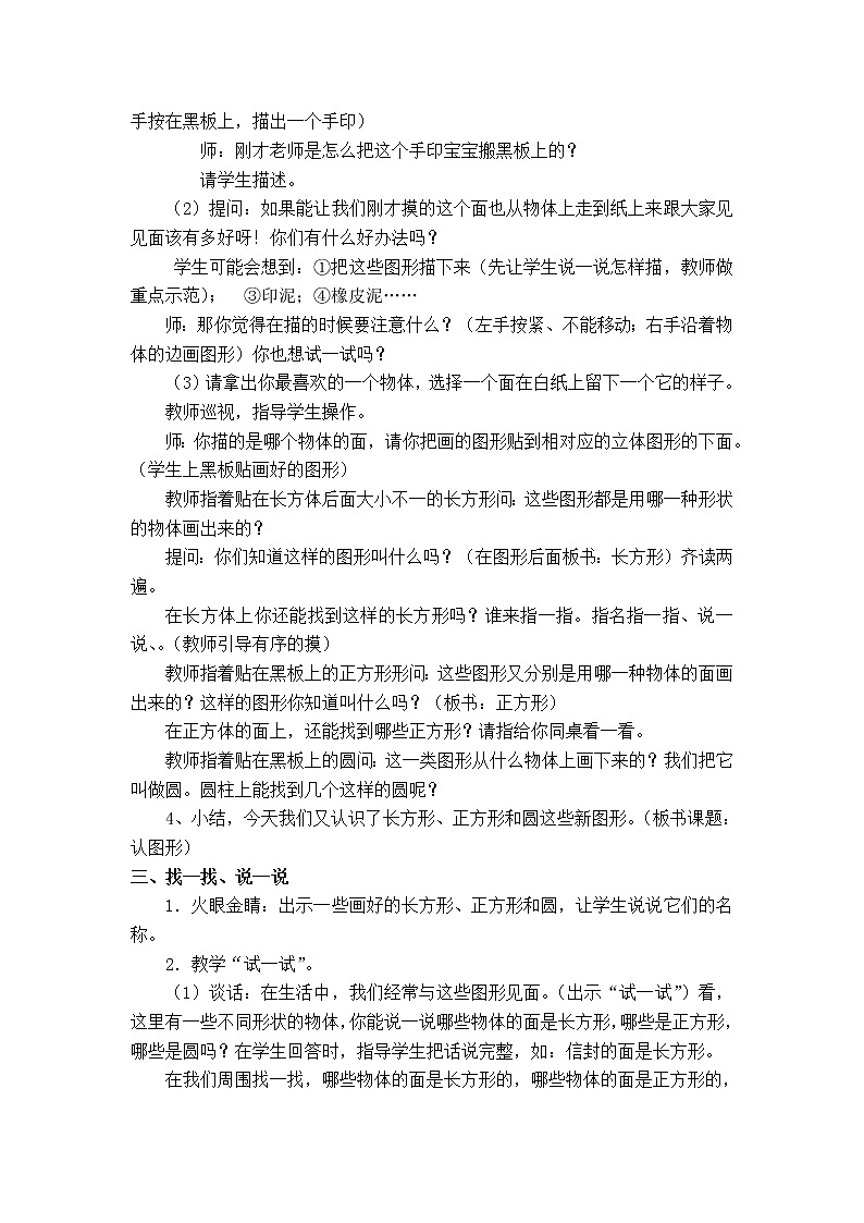 苏教版数学一年级下册 二 认识图形(二)(通用)(教案)课件PPT第2页