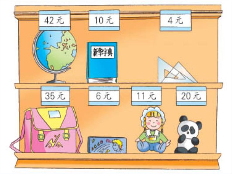 苏教版数学一年级下册 ● 小小商店(4)(课件)第7页