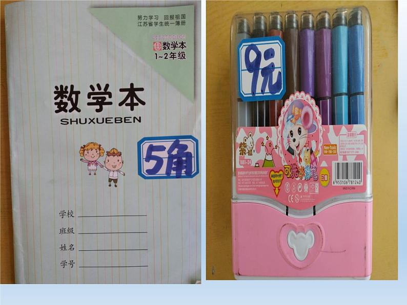苏教版数学一年级下册 ● 小小商店(12)(课件)03