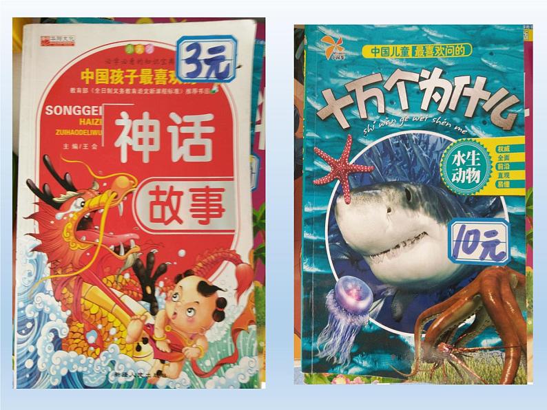 苏教版数学一年级下册 ● 小小商店(12)(课件)06
