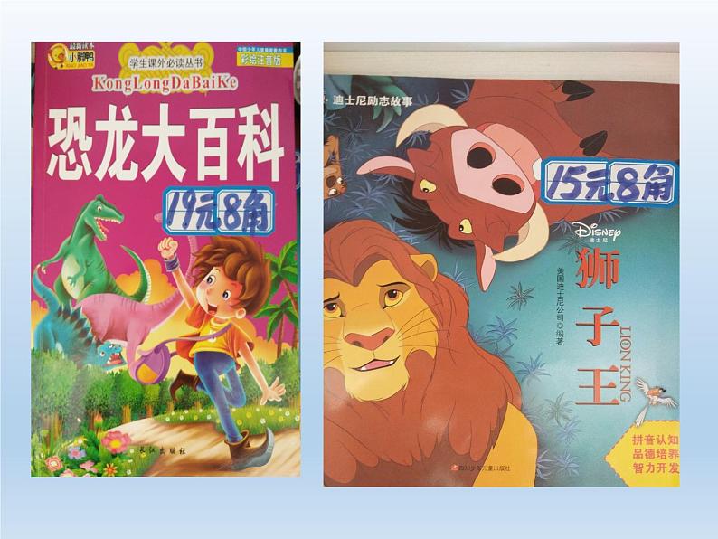 苏教版数学一年级下册 ● 小小商店(12)(课件)07