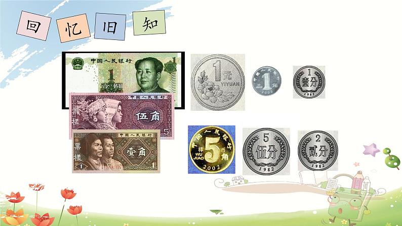 苏教版数学一年级下册 ● 小小商店(7)(课件)第2页