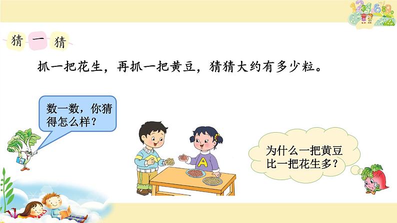 苏教版数学一年级下册 ● 我们认识的数(7)(课件)第4页