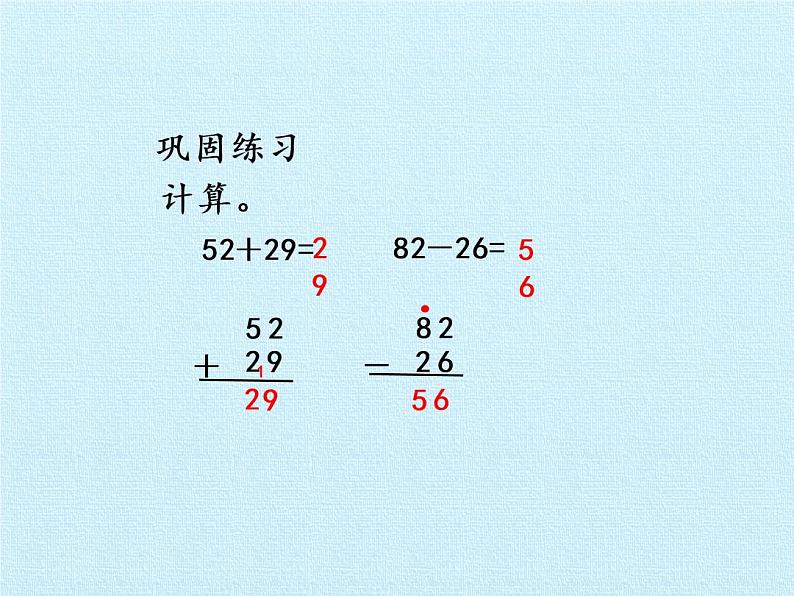 苏教版数学一年级下册 六 100以内的加法和减法(二) 复习(课件)07