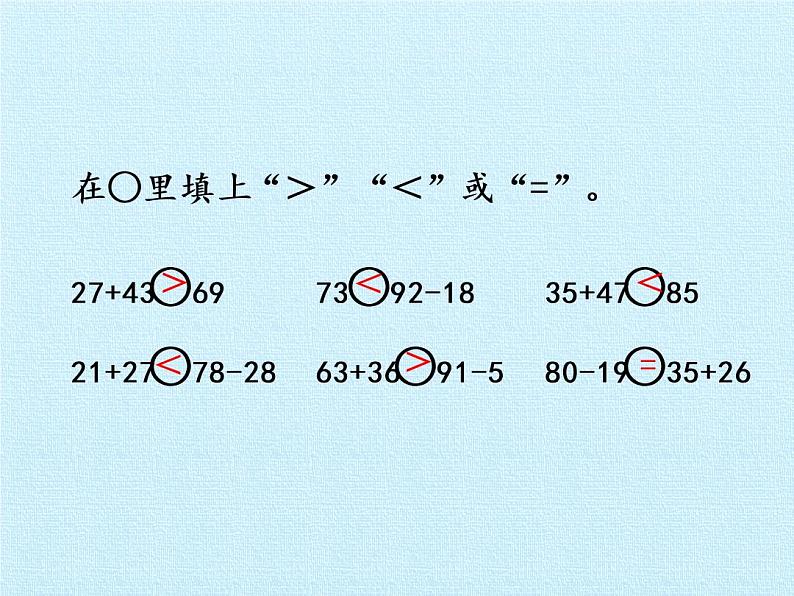 苏教版数学一年级下册 六 100以内的加法和减法(二) 复习(课件)08