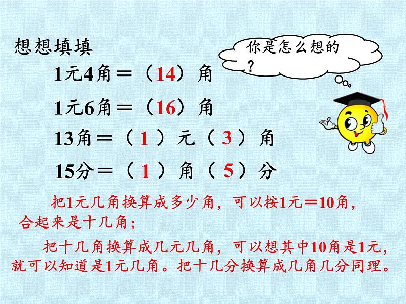 苏教版数学一年级下册 五 元、角、分 复习(课件)08