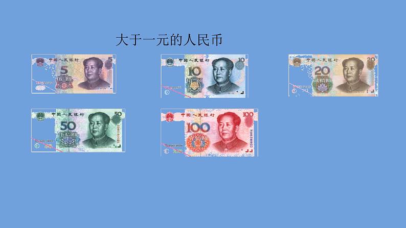 苏教版数学一年级下册 五 复习 元、角、分(课件)第6页