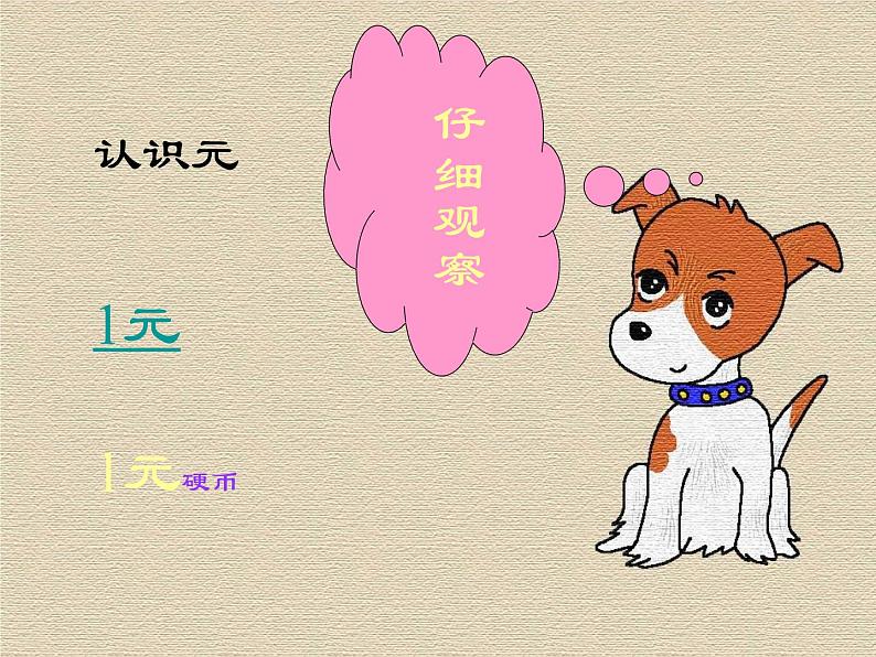 苏教版数学一年级下册 小小商店_(课件)06
