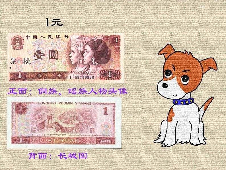 苏教版数学一年级下册 小小商店_(课件)07