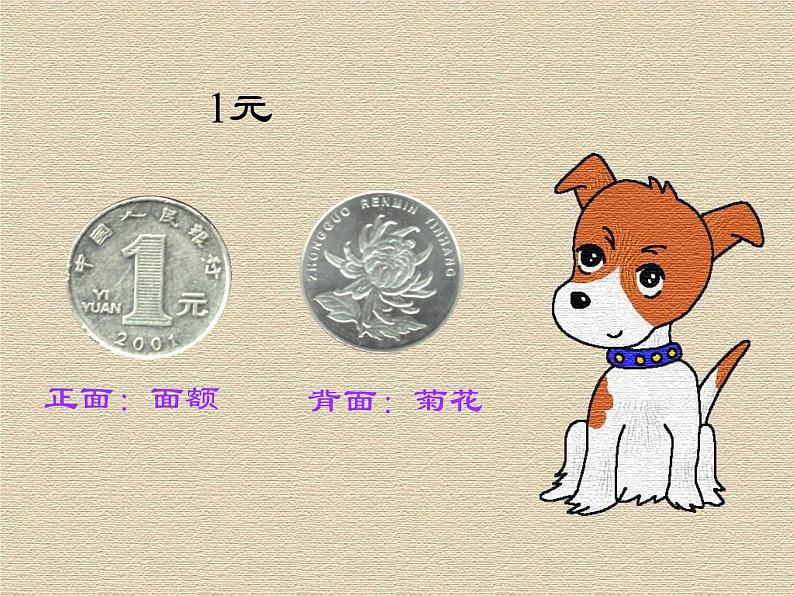 苏教版数学一年级下册 小小商店_(课件)08