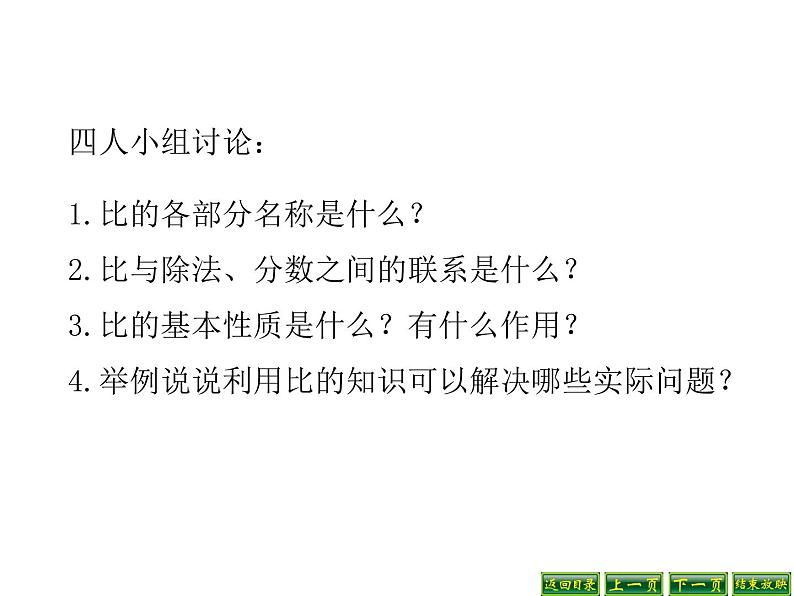 六年级数学下册课件-7.1.13正比例和反比例(1)48-苏教版(共14张PPT)第2页