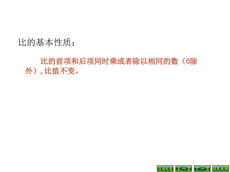 六年级数学下册课件-7.1.13正比例和反比例(1)48-苏教版(共14张PPT)第4页