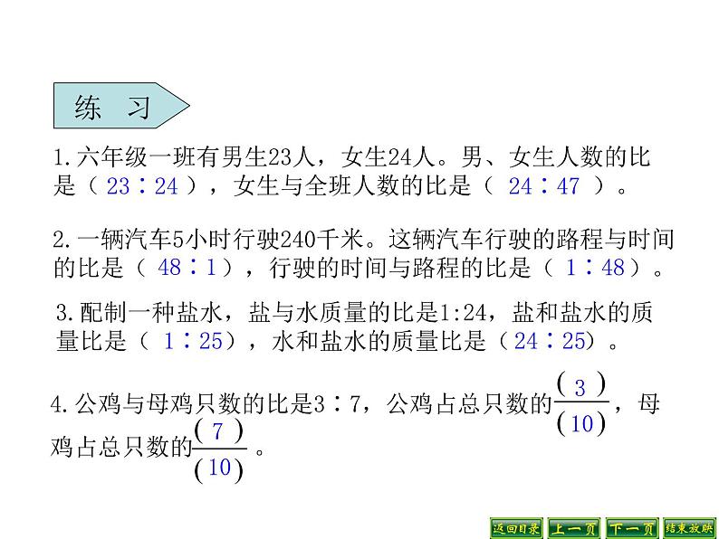 六年级数学下册课件-7.1.13正比例和反比例(1)48-苏教版(共14张PPT)第7页