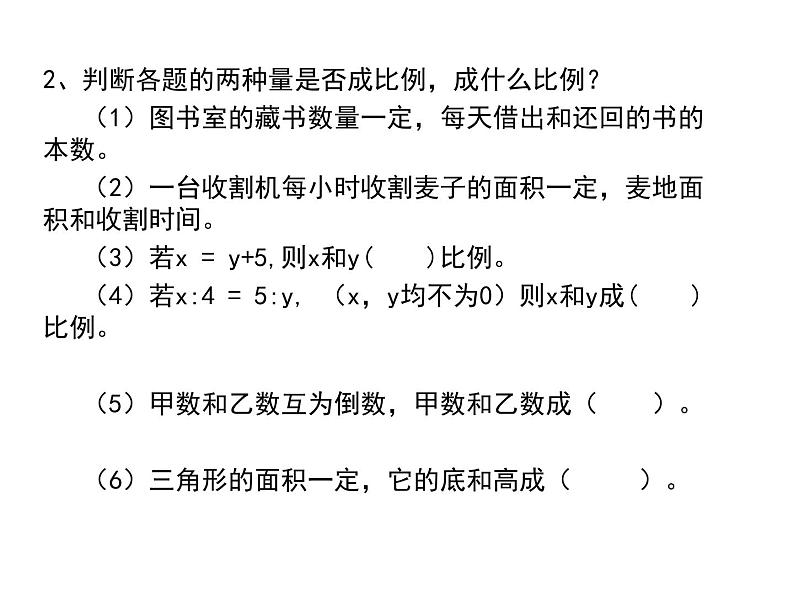 六年级数学下册课件-6.4正比例和反比例练习 - 苏教版(共8张PPT)第3页