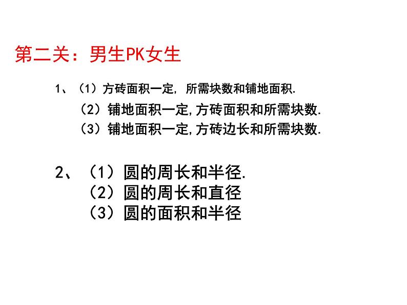 六年级数学下册课件-6.4正比例和反比例练习 - 苏教版(共8张PPT)第4页