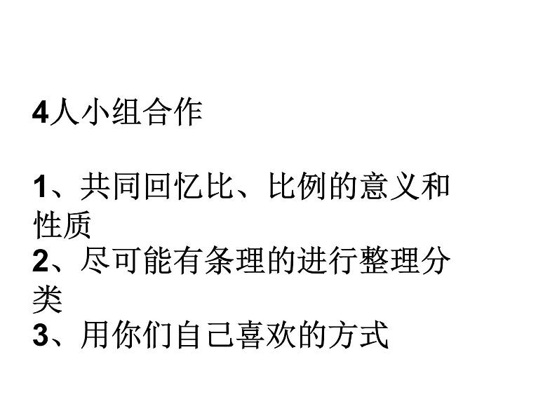 六年级数学下册课件-7.1.13正比例和反比例 - 苏教版(共16张PPT)第2页