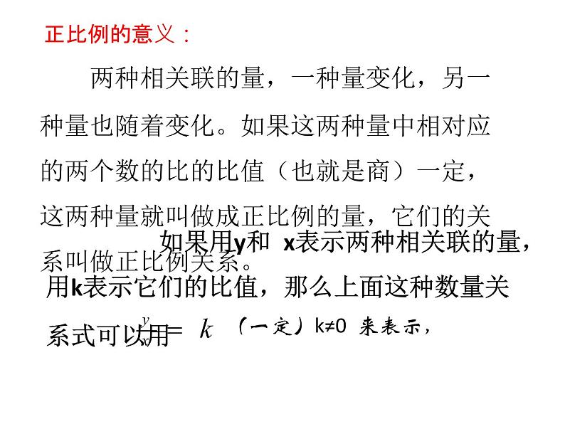 六年级数学下册课件-7.1.13正比例和反比例(1)28-苏教版(共17张PPT)第3页