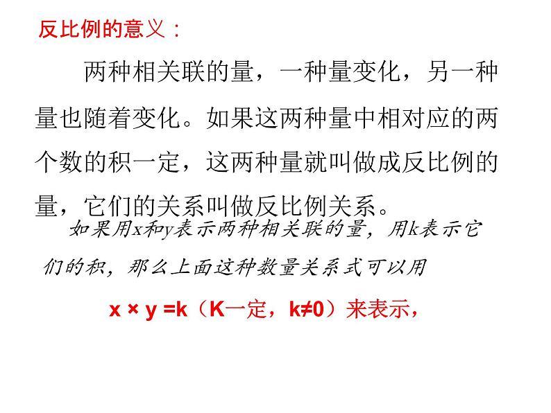六年级数学下册课件-7.1.13正比例和反比例(1)28-苏教版(共17张PPT)第4页